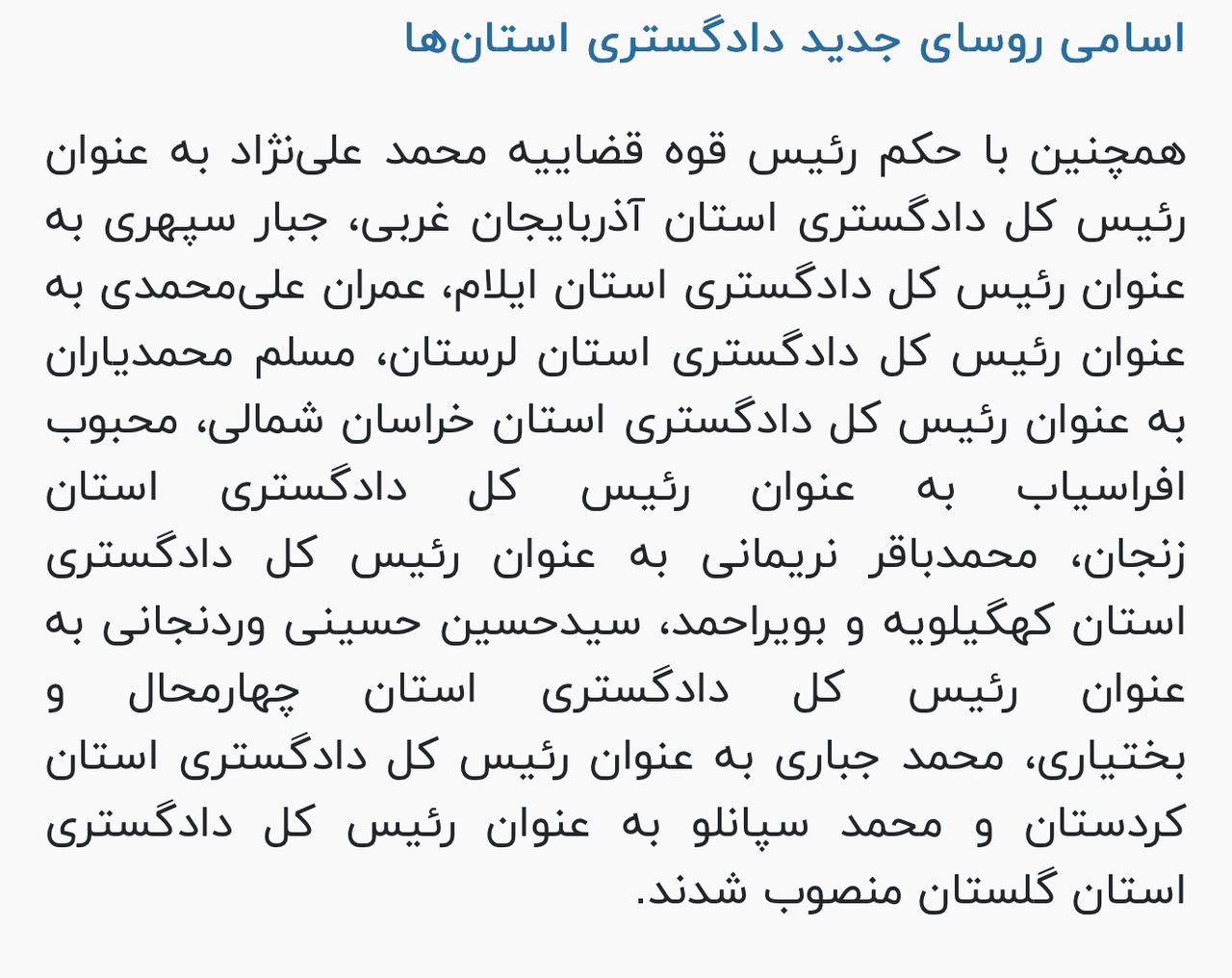تغییر در رأس دستگاه قضایی استان؛ نریمانی سکان‌دار دادگستری شد